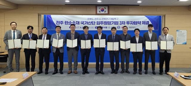 전주 탄소소재 국가산단에 유망 기업 9개사 유치
