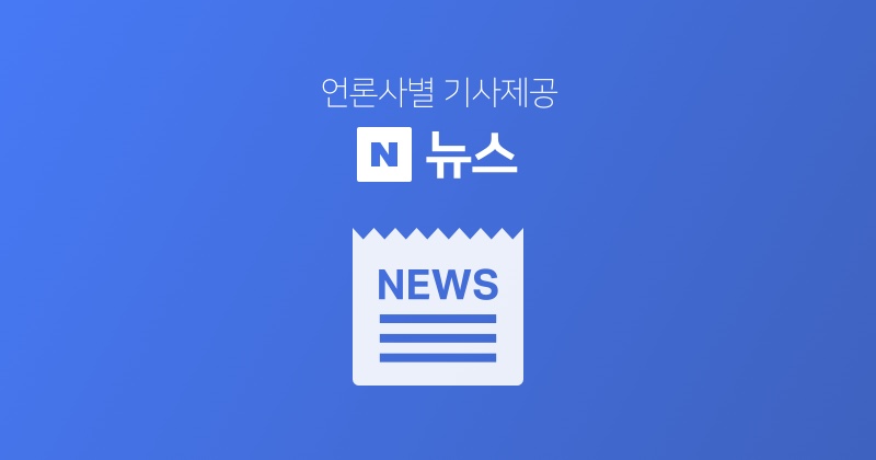 서울시, 전기차 화재 대응 복합재난 훈련