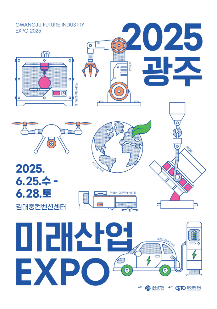광주미래산업엑스포, 현대차그룹 참여