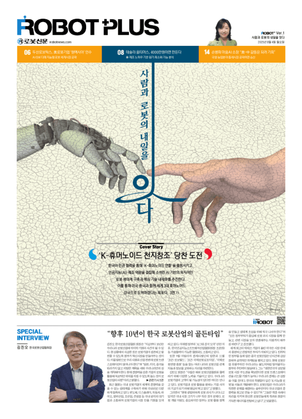 로봇신문, 주간 종이신문 