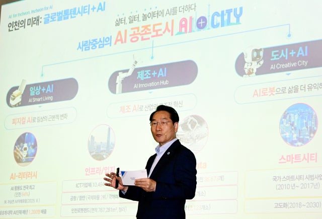“사람 중심 AI 공존 도시” 인천 AI 혁신 비전 발표…피지컬, 제조, 로...